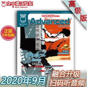 2020年9月《Advanced》