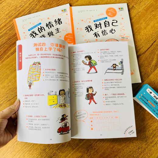 我的成长技能书（3册）我能管好我自己+我对自己有信心+我的情绪我做主-儿童情绪管理、生活技能培养、自信心培养 游戏绘本 商品图6