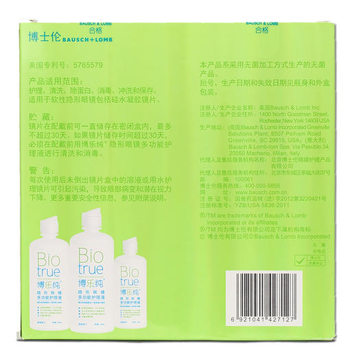 博士伦博乐纯多功能隐形眼镜护理液300ml+300ml+60ml( 套装/单瓶组合随机) 商品图2