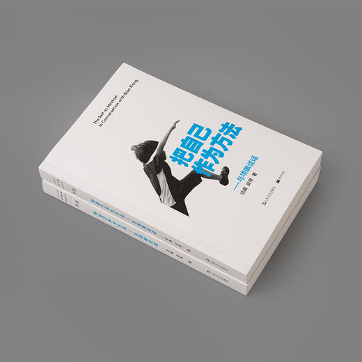 把自己作为方法 与项飙谈话 项飙吴琦著 单读书系作品邀请你走出孤岛加入对谈回应当下年轻人精神困境社会人类学书籍 商品图1