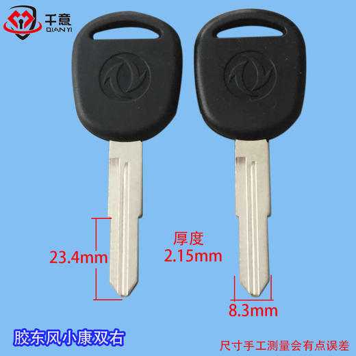 胶东风小康双右 商品图0