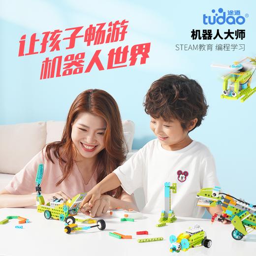【传统】机器人大师STEAM编程教育机器人-基础版 商品图3