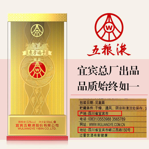 【低价清仓】五粮液东方娇子精品 52度浓香型白酒 整箱6瓶*500ml包邮 商品图4