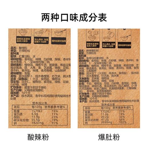 【食族人 酸辣粉】多口味任选，3桶/6桶装 商品图3