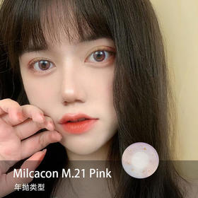 Milcacon：M21.Pink 14.0mm【不支持积分与优惠券，结算时优惠/积分一栏请取消勾选，若拍下有使用优惠，客服会主动联系您补差价哦~ 不然没法安排发货哟~】