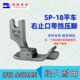 平车电脑车SP-18右止口挡边压脚带刀压脚1/4  1/8  1/16   3/16   1/32一（全钢/仿钢）材质