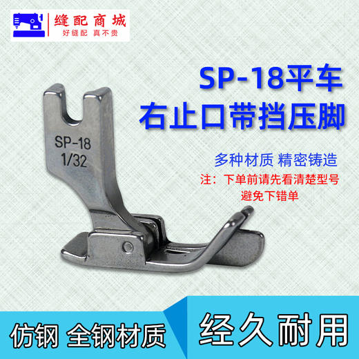 平车电脑车SP-18右止口挡边压脚带刀压脚1/4  1/8  1/16   3/16   1/32一（全钢/仿钢）材质 商品图0
