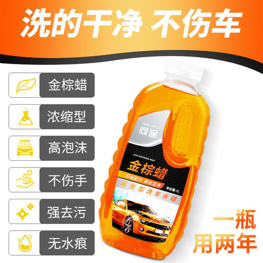【买一送一发两瓶】带蜡洗车液水蜡汽车去污上光专用洗车泡沫清洁 商品图3