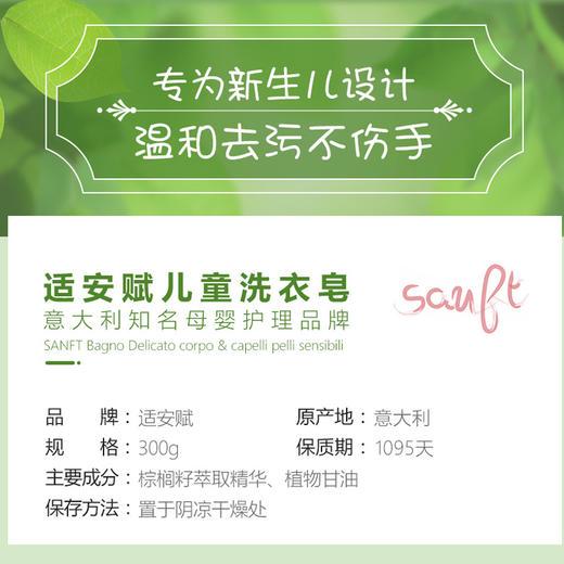 适安赋意大利进口天然亲润肤婴幼儿洗衣皂300g宝宝洗衣去渍婴儿 商品图2