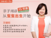 《亲子阅读从宝宝出生开始 》课程 商品缩略图0