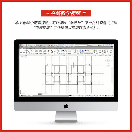 中文版AutoCAD 2018入门教程 商品图3