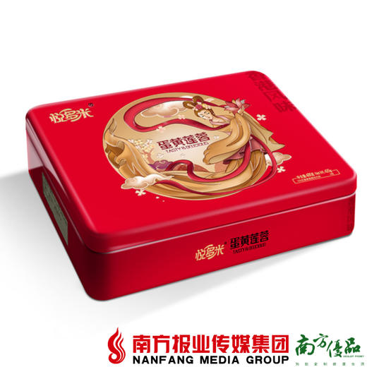 【全国包邮】悦多米-蛋黄莲蓉味月饼 （铁盒）420g/盒 （72小时之内发货） 商品图0