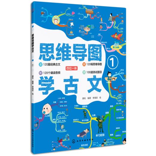 【语文教辅】思维导图学古文 共3册  读听画测语文文学趣味图书 商品图1