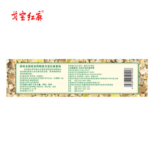 戈宝红麻®罗布麻茶袋泡茶辅助降压（约一个月量） 商品图6