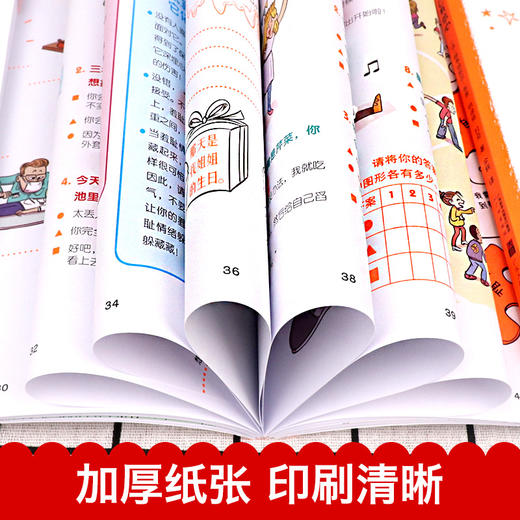 我的成长技能书（3册）我能管好我自己+我对自己有信心+我的情绪我做主-儿童情绪管理、生活技能培养、自信心培养 游戏绘本 商品图5