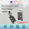 全钢压脚电脑平车SP-733蒙眼压脚0.3  0.5 0.6卷边折边压脚 商品缩略图0