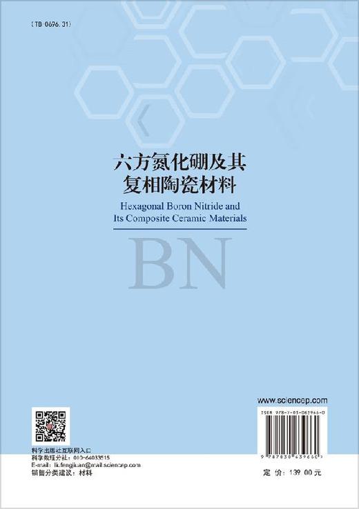 六方氮化硼及其复相陶瓷材料 商品图1