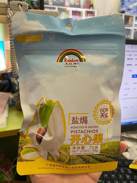 75G天虹牌盐焗开心果 商品图0