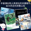 超级简单的宇宙史+人类史合集 童书 商品缩略图1