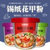 今日秒杀~【锡纸花甲粉】3桶装，麻辣味、酸辣味 商品缩略图0