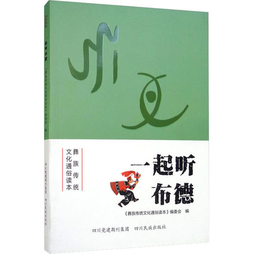 一起听布德 商品图0