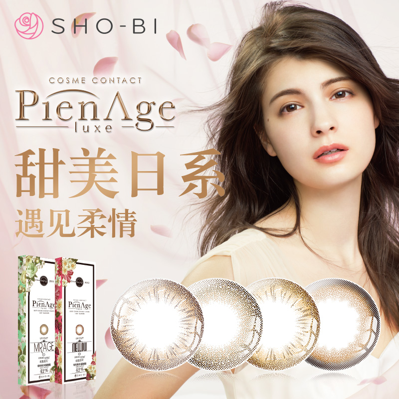 PienAge Luxe美妆彩片日抛10片装