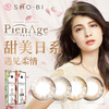 PienAge Luxe美妆彩片日抛10片装 商品缩略图0