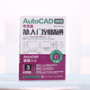 AutoCAD 2020中文版从入门到精通 商品缩略图2