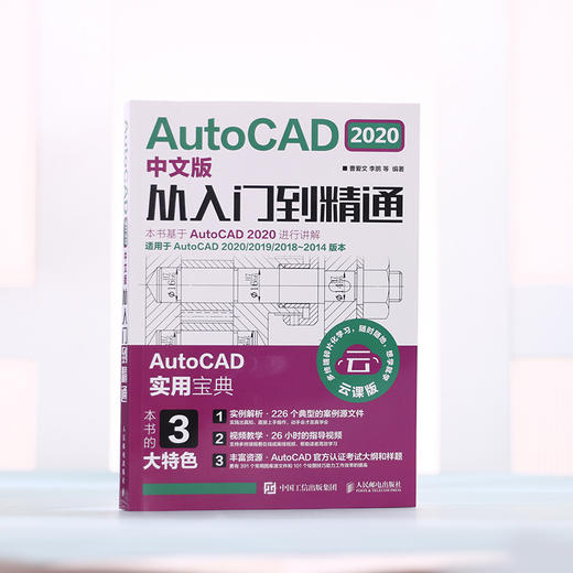 AutoCAD 2020中文版从入门到精通 商品图2