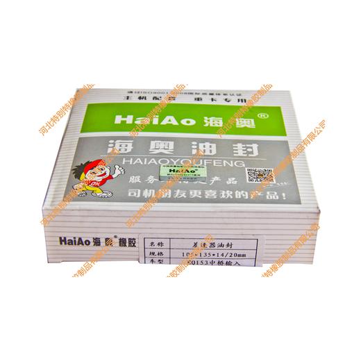 海奥153输入轴油封、153差速器油封105*135*14/20（单价=1个，2个/盒）153中桥油封、153角齿油封/153角尺油封105x135x14/20（10513514/20） 商品图2