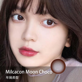 Milcacon：Moon Choco 14.5mm】