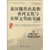 秦汉魏晋南北朝黄河文化与草原文化交融 商品缩略图0
