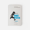 把自己作为方法 与项飙谈话 项飙吴琦著 单读书系作品邀请你走出孤岛加入对谈回应当下年轻人精神困境社会人类学书籍 商品缩略图4