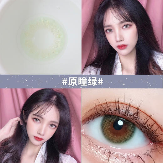 Obalens原瞳绿时尚轻混血美瞳年抛网红款小直径14mm非离子隐形近视眼镜水润无感 商品图1