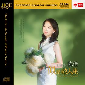 陈佳《似是故人来》HQCDII HIFI品质 天艺唱片