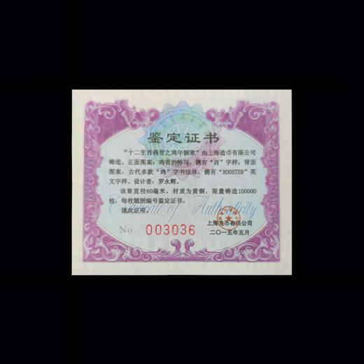 【上海造币】十二生肖鸡年铜章 直径60mm 商品图2