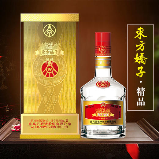 【低价清仓】五粮液东方娇子精品 52度浓香型白酒 整箱6瓶*500ml包邮 商品图1