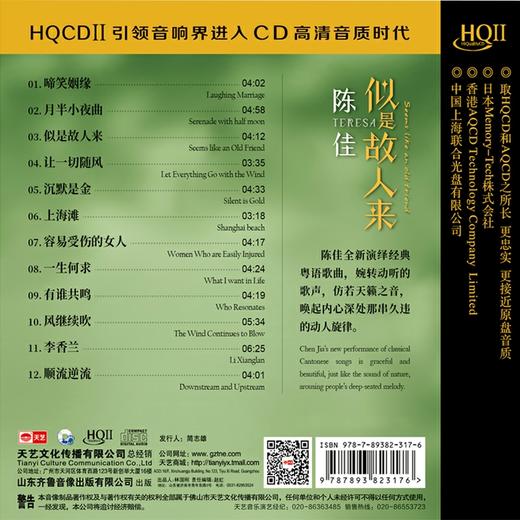 陈佳《似是故人来》HQCDII HIFI品质 天艺唱片 商品图1