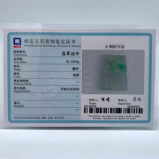 派瑞翡翠 翡翠马牌 糯种 绿色 商品图4