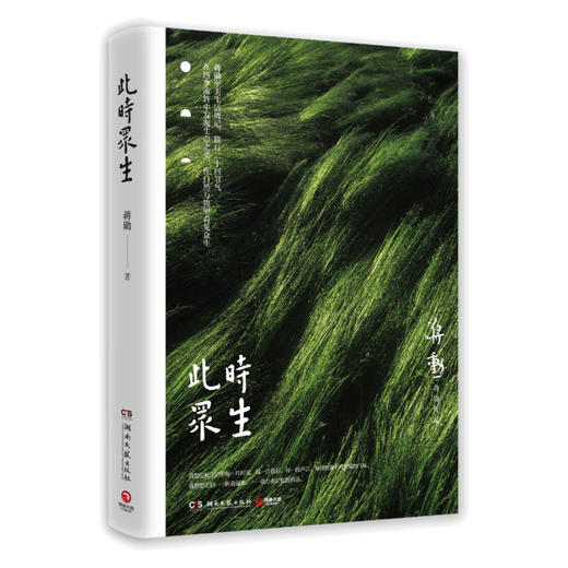 《此时众生》 商品图1