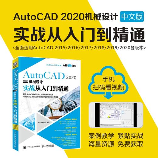 AutoCAD 2020中文版机械设计实战从入门到精通 商品图1