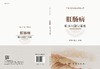 肛肠病临床问题与策略 商品缩略图3