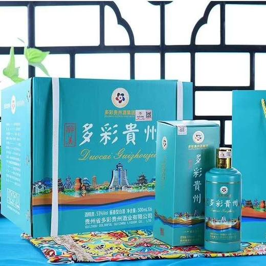 【长期有货】多彩贵州酒绿醉美 53度酱香型 一箱500ml*6瓶包邮 商品图0