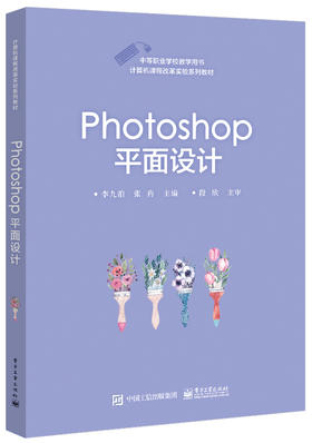 Photoshop 平面设计