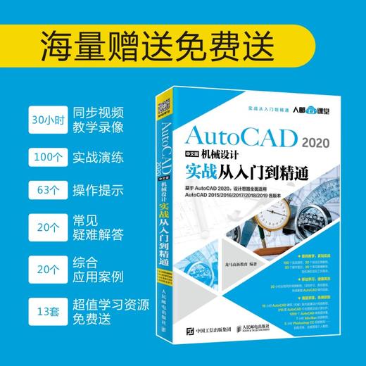AutoCAD 2020中文版机械设计实战从入门到精通 商品图2
