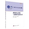 微纳机电系统与微纳传感器技术 商品缩略图0