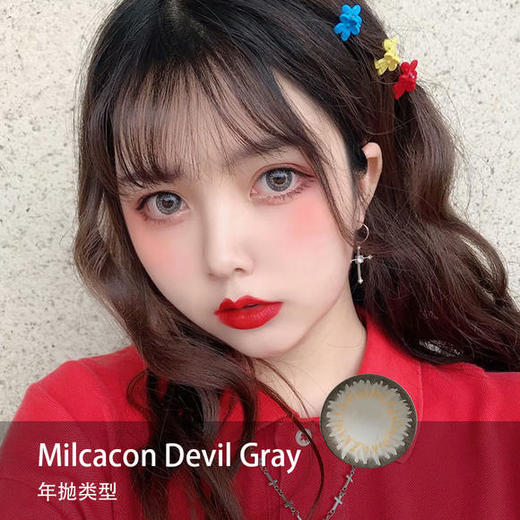 Milcacon：Devil Gray 14.5mm】 商品图0
