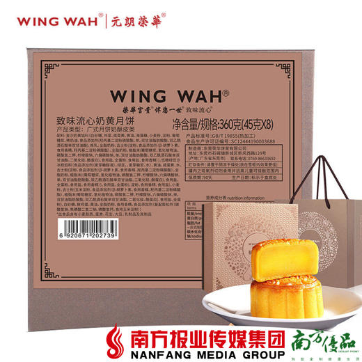 【全国包邮】致味流心奶黄月饼360g/盒 （72小时之内发货） 商品图1