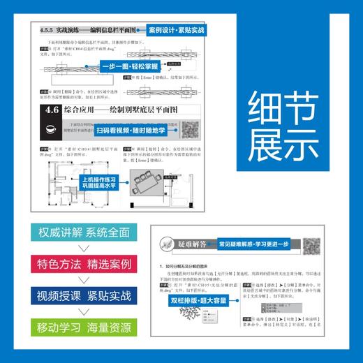 AutoCAD 2020中文版建筑设计实战从入门到精通 商品图4