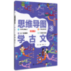 【语文教辅】思维导图学古文 共3册  读听画测语文文学趣味图书 商品缩略图3